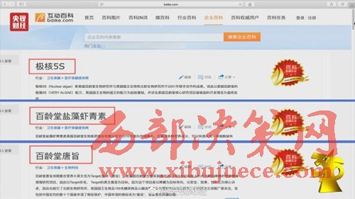 互動百科被曝成虛假廣告“垃圾站”。圖片來源：央視財經(jīng)微博。