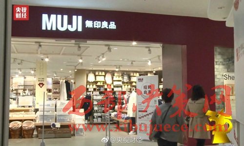 無印良品被曝出售來自日本核污染區(qū)的食品。圖片來源：央視財經(jīng)微博。