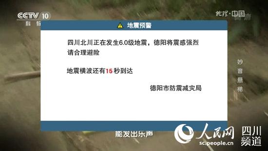 大地震發(fā)生時(shí)，電視地震預(yù)警服務(wù)通過(guò)大彈窗提示，提醒民眾避險(xiǎn)、疏散。