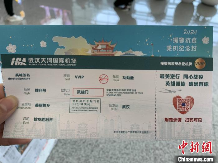 圖為重慶支援湖北孝感醫(yī)療隊隊員的登機(jī)牌。 西部航空供圖