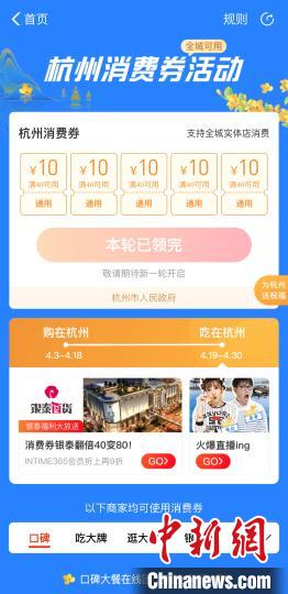 圖為杭州市第五輪電子消費券頁面?！≮w小燕 攝