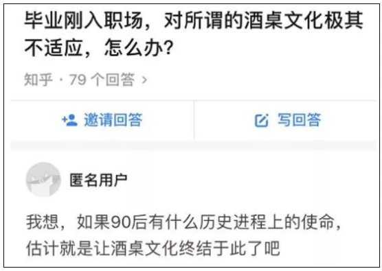 ▲網(wǎng)友關(guān)于“酒桌文化”的話題回復(fù)，來源：知乎