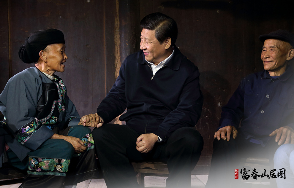 2013年11月3日，習(xí)近平總書記在湘西土家族苗族自治州花垣縣排碧鄉(xiāng)十八洞村苗族村民施齊文家中同一家人促膝交談。