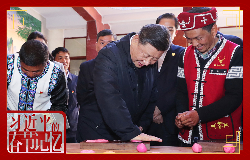 2020年1月19日，習(xí)近平總書記在云南省騰沖市清水鄉(xiāng)三家村中寨司莫拉佤族村，同村民李發(fā)順一家制作當(dāng)?shù)毓?jié)日傳統(tǒng)食品大米粑粑。