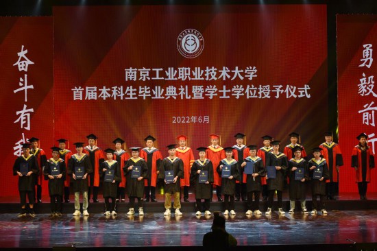 2022年6月10日，南京工業(yè)職業(yè)技術大學舉行首屆本科生畢業(yè)典禮。（南京工業(yè)職業(yè)技術大學供圖）
